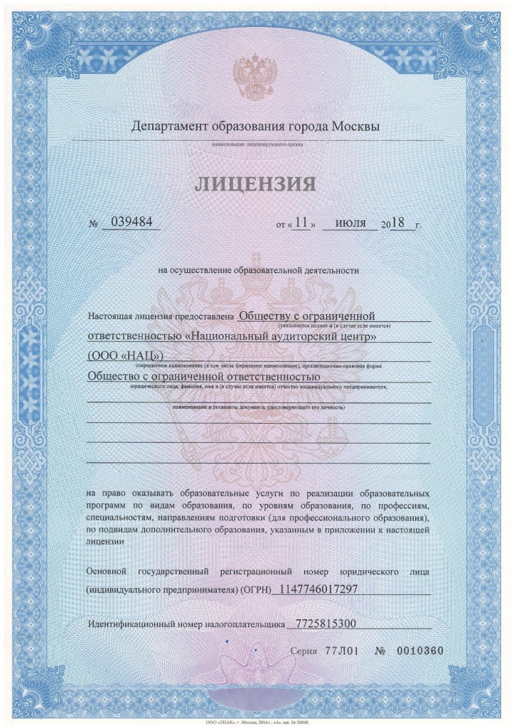 Лицензия.jpg